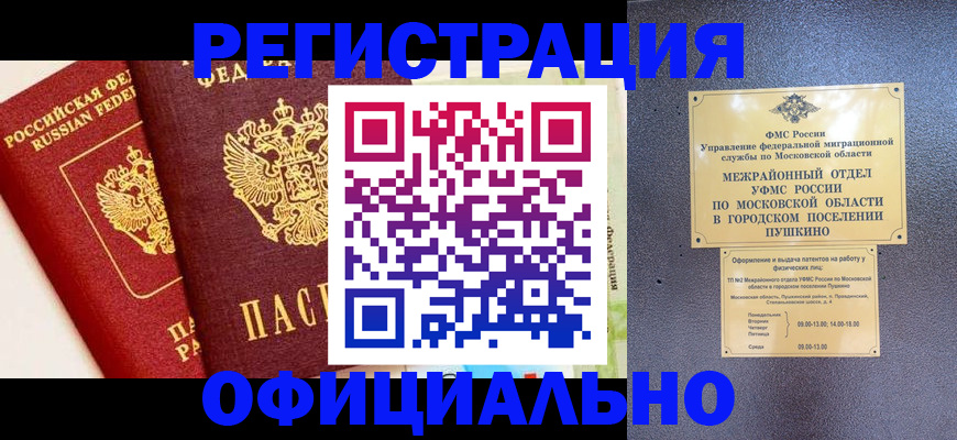 временная регистрация для всех в Тимашёвске