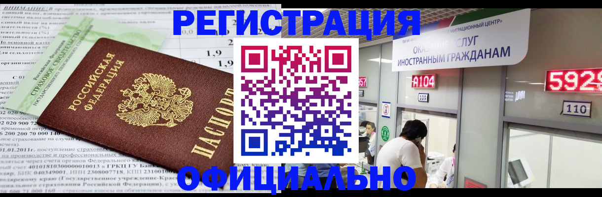 временная регистрация надежно в Тимашёвске