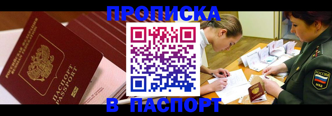 временная регистрация в квартире в Тимашёвске