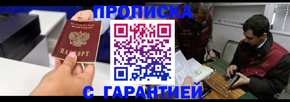 временная регистрация надежно в Тимашёвске