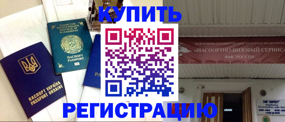 прописка законно в Тимашёвске