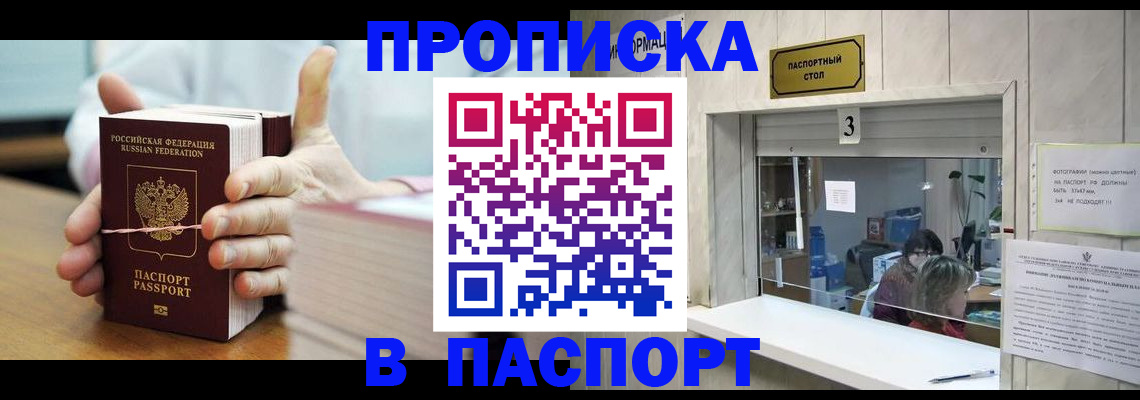 где прописаться в Тимашёвске