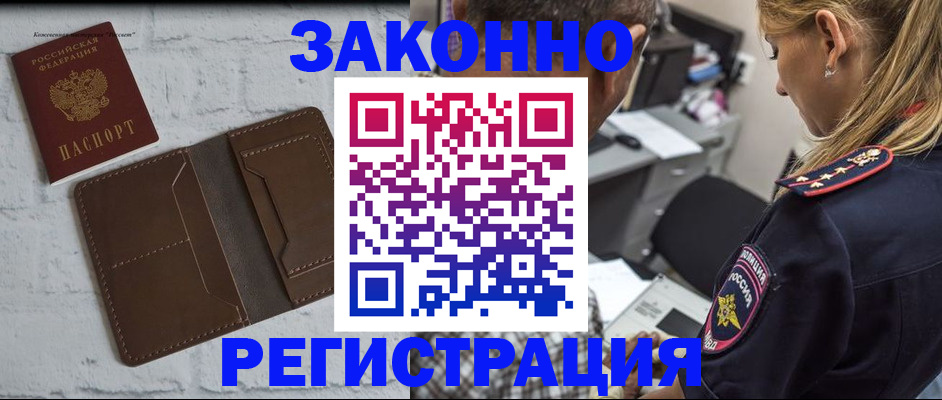 временная регистрация для школы в Тимашёвске